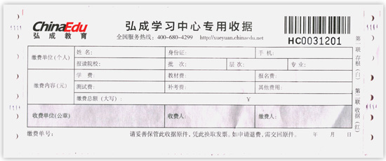 弘成教育學習中心繳費收據樣本