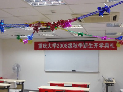 重慶大學上海學習中心的開學典禮